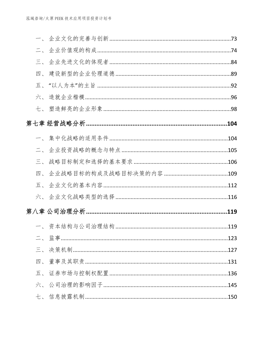 太原PEEK技术应用项目投资计划书_第4页