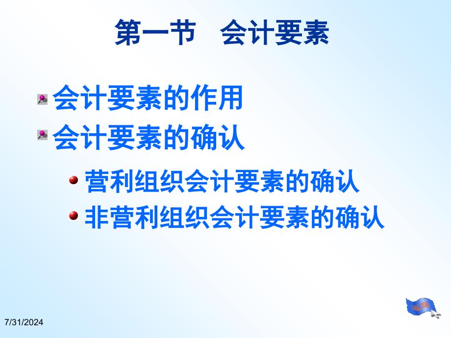 会计学全套课件第2章会计科目和账户ppt61页_第3页