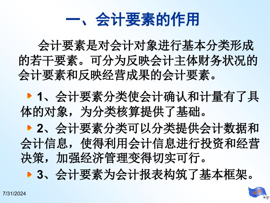 会计学全套课件第2章会计科目和账户ppt61页_第4页