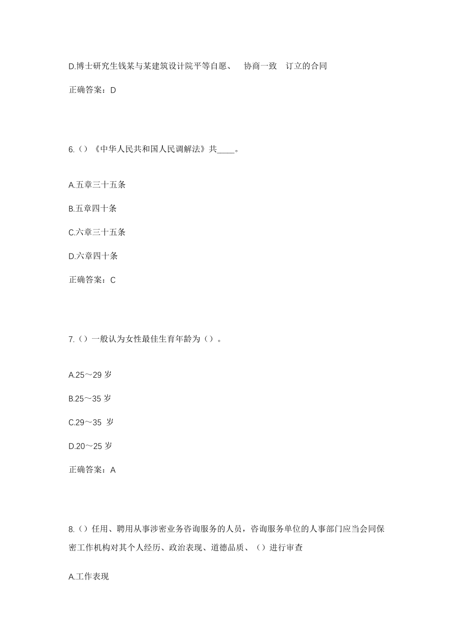 2023年河南省焦作市沁阳市怀庆街道孟庄村社区工作人员考试模拟试题及答案_第3页