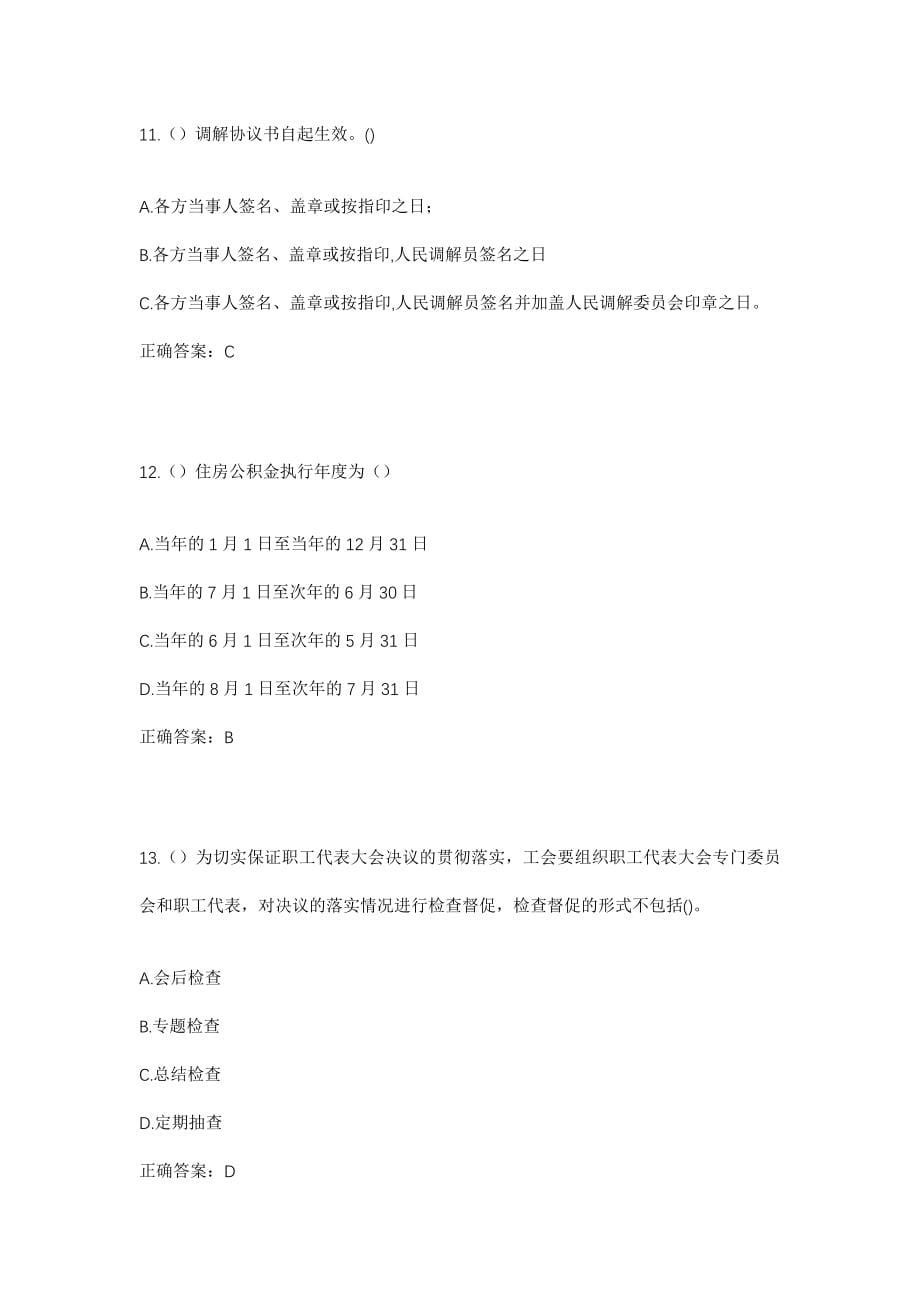 2023年河南省焦作市沁阳市怀庆街道孟庄村社区工作人员考试模拟试题及答案_第5页