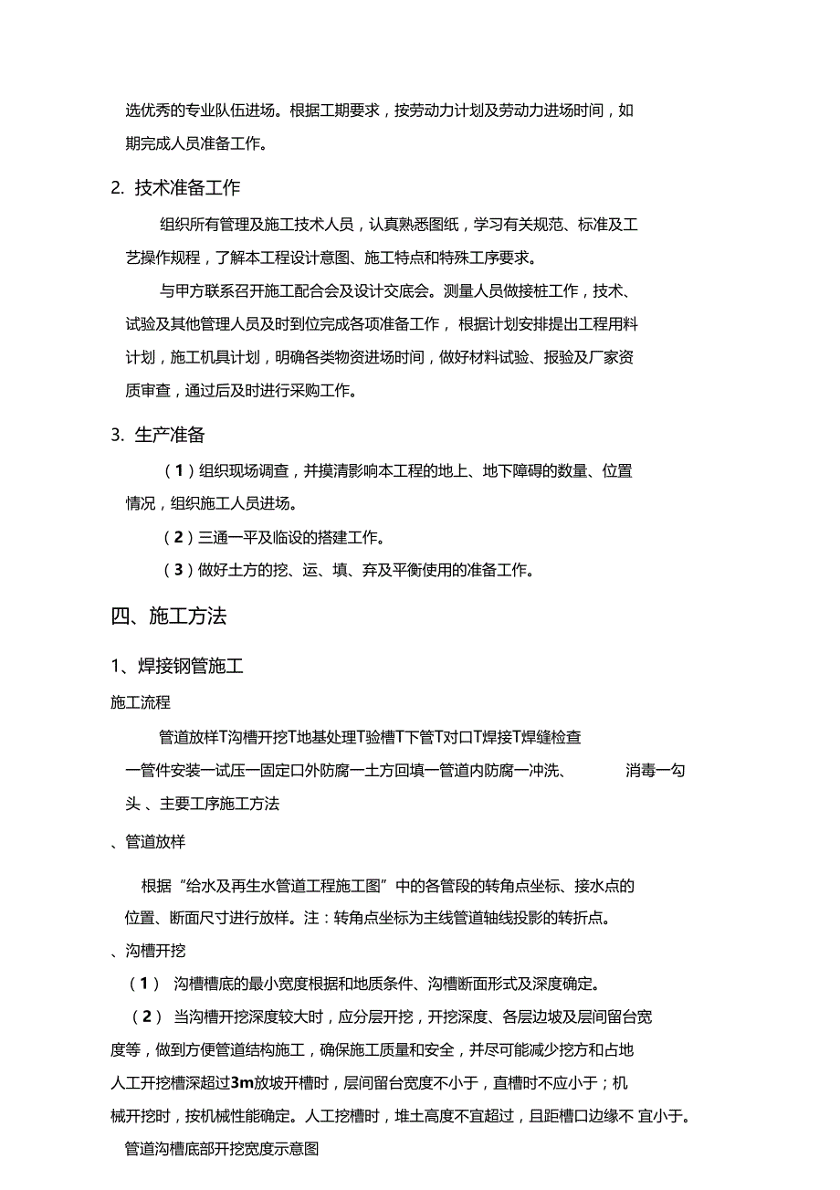 给水及再生水管道工程方案_第2页