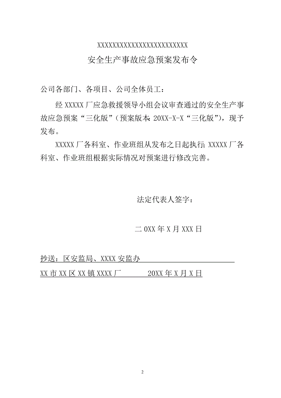 教育资料（2021-2022年收藏的）砖厂采石厂应急预案三化模板_第2页