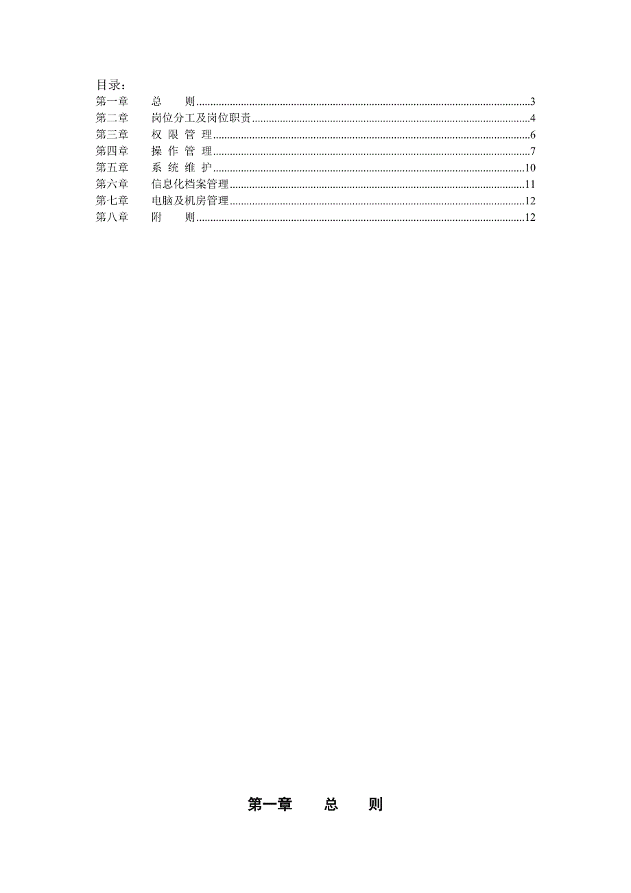 财务信息化管理制度_第2页