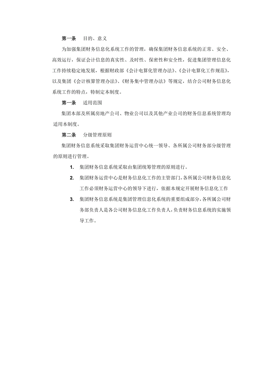 财务信息化管理制度_第3页