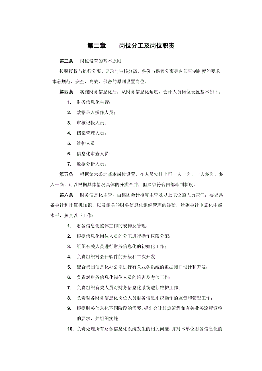 财务信息化管理制度_第4页