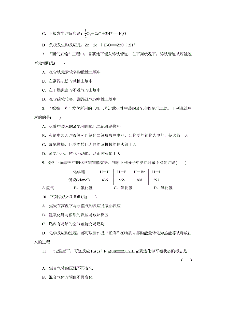 高一化学必修二单元测试题_第2页