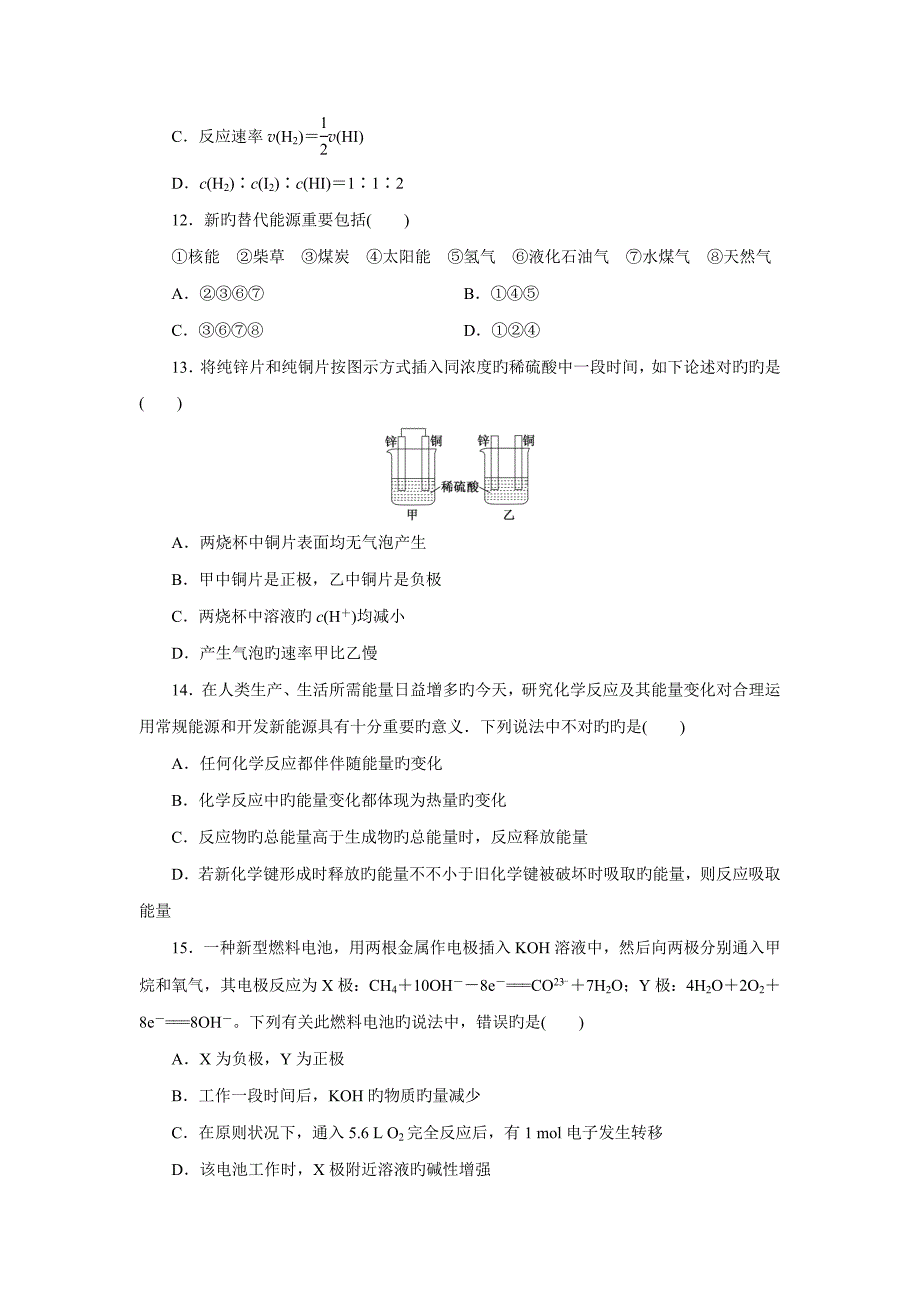 高一化学必修二单元测试题_第3页