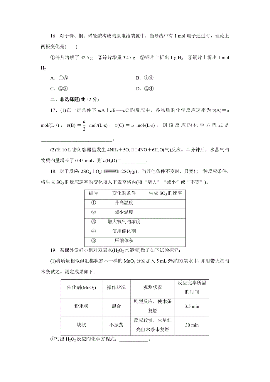 高一化学必修二单元测试题_第4页