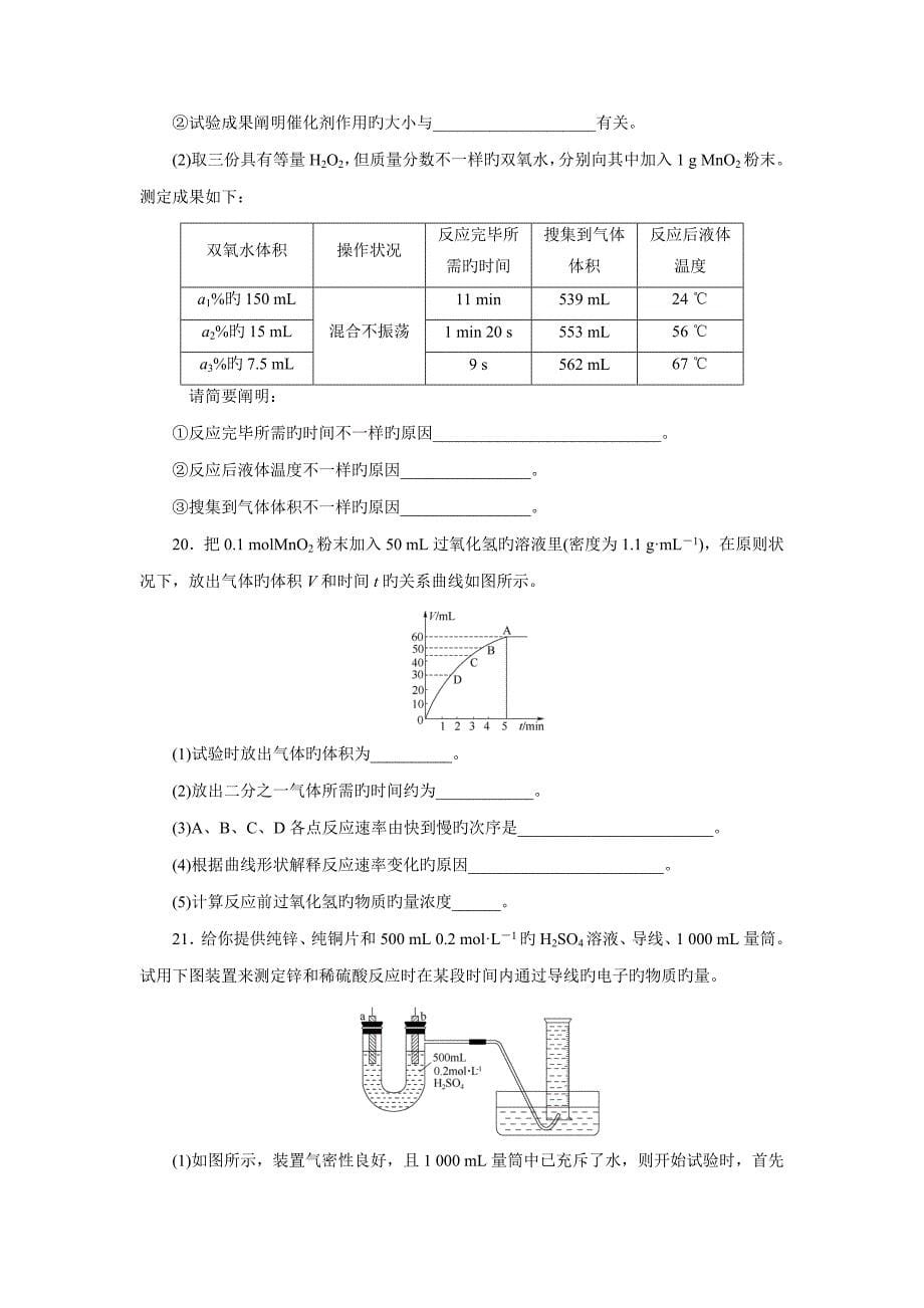 高一化学必修二单元测试题_第5页