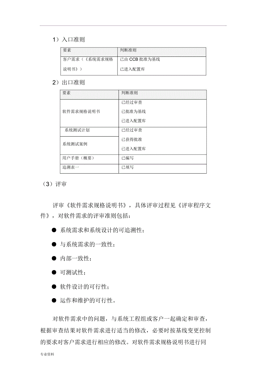 软件开发实施计划方案_第4页