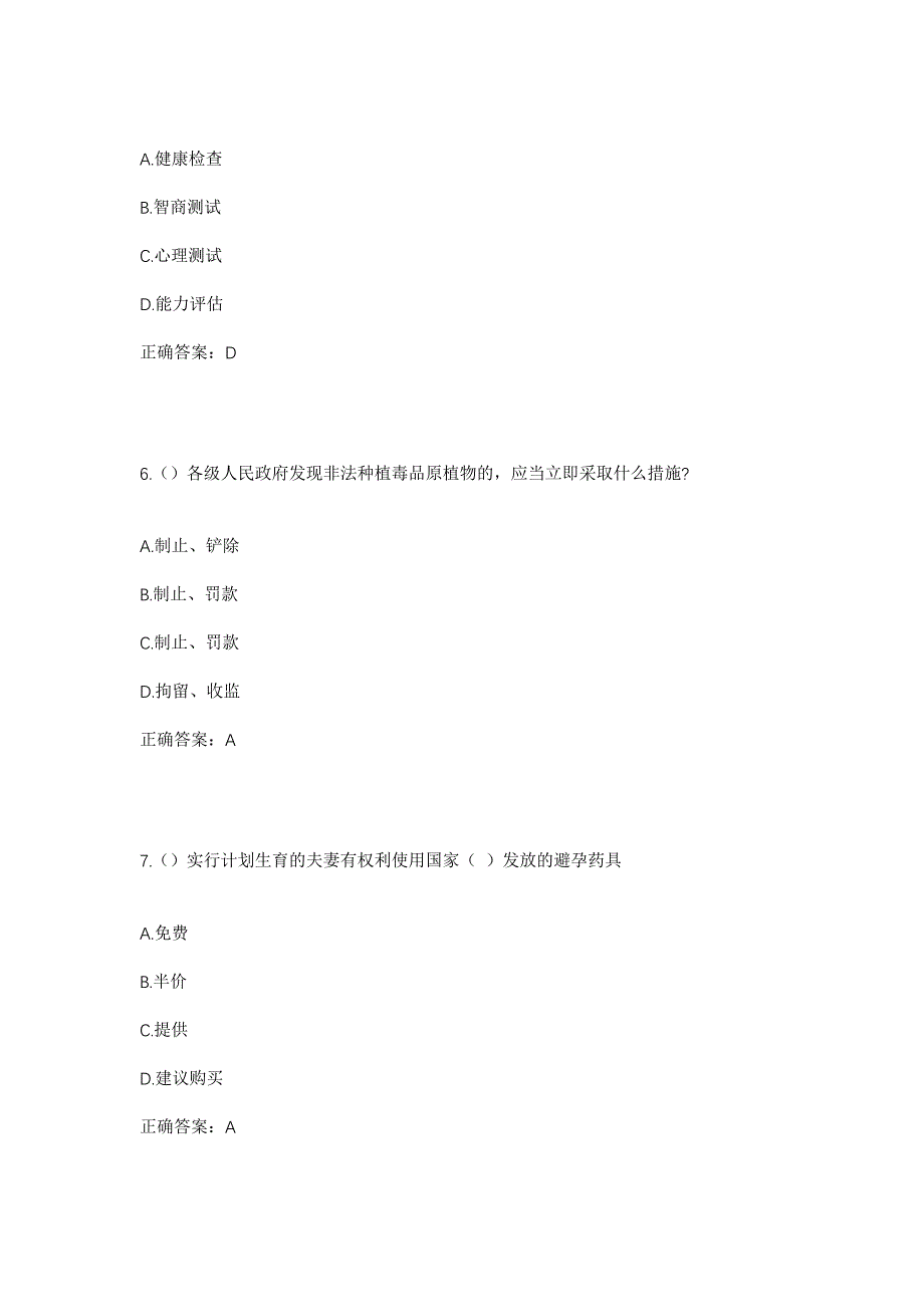 2023年四川省南充市西充县青狮镇苦竹垭村社区工作人员考试模拟题及答案_第3页