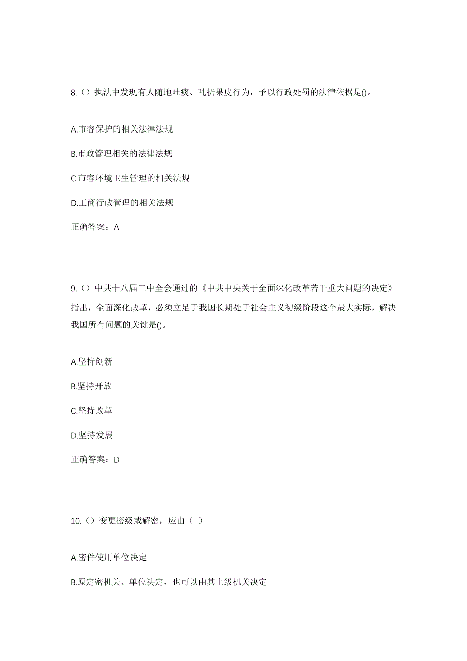 2023年四川省南充市西充县青狮镇苦竹垭村社区工作人员考试模拟题及答案_第4页