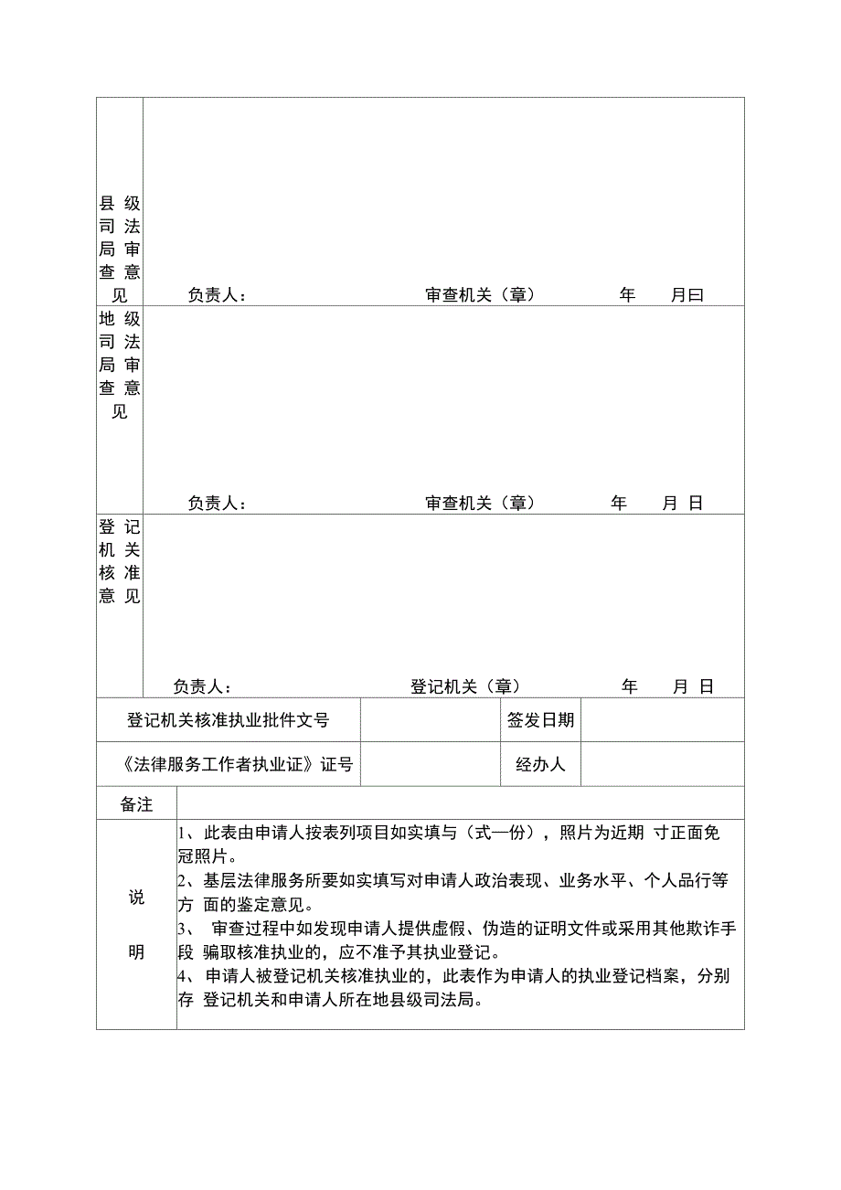 基层法律服务工作者执业登记表_第4页