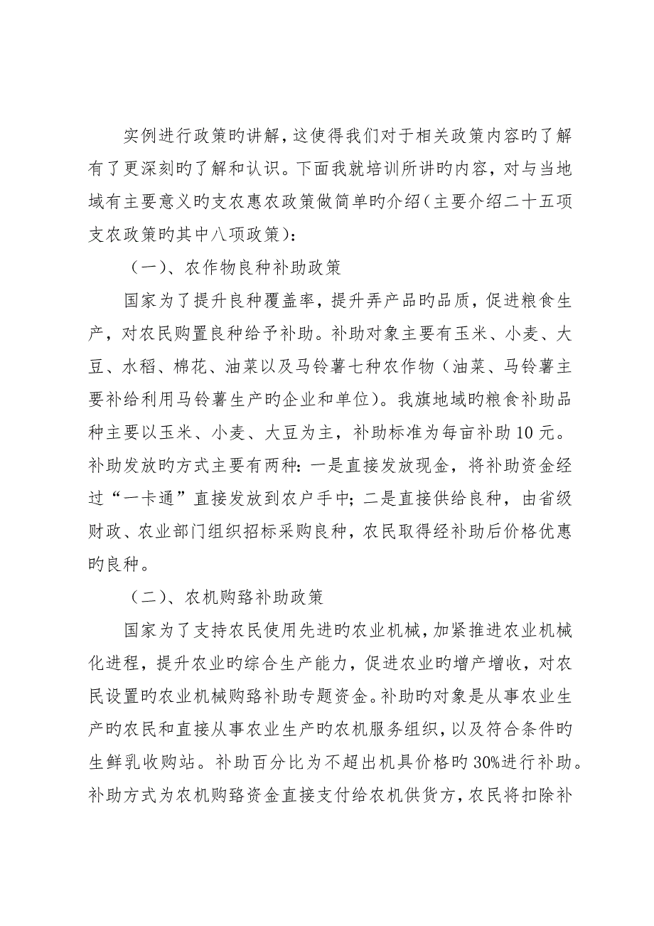 浅谈农村牧区财政支农惠农政策__第2页