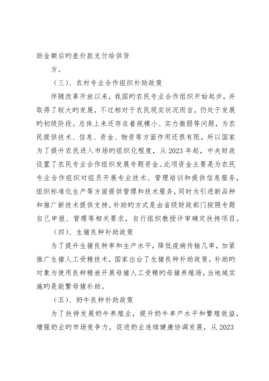 浅谈农村牧区财政支农惠农政策__第3页