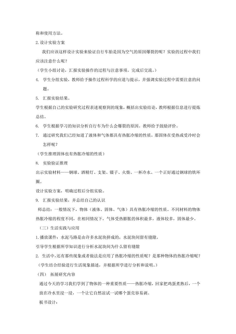 2022年五年级科学下册《自行车胎为什么爆裂》教案1 青岛版_第2页