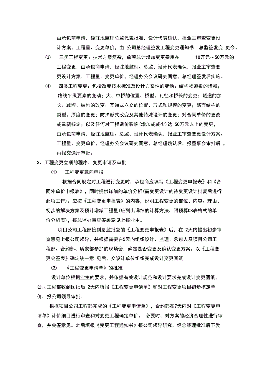 工程变更地立项及审批程序_第2页