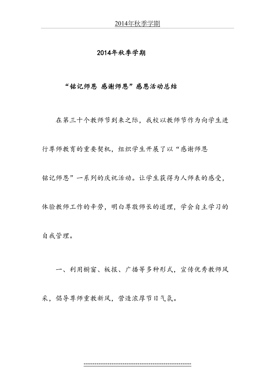 铭记师恩、感谢师恩“活动总结(1)_第2页