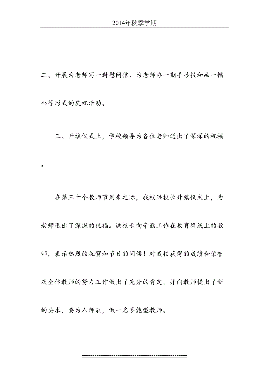 铭记师恩、感谢师恩“活动总结(1)_第3页