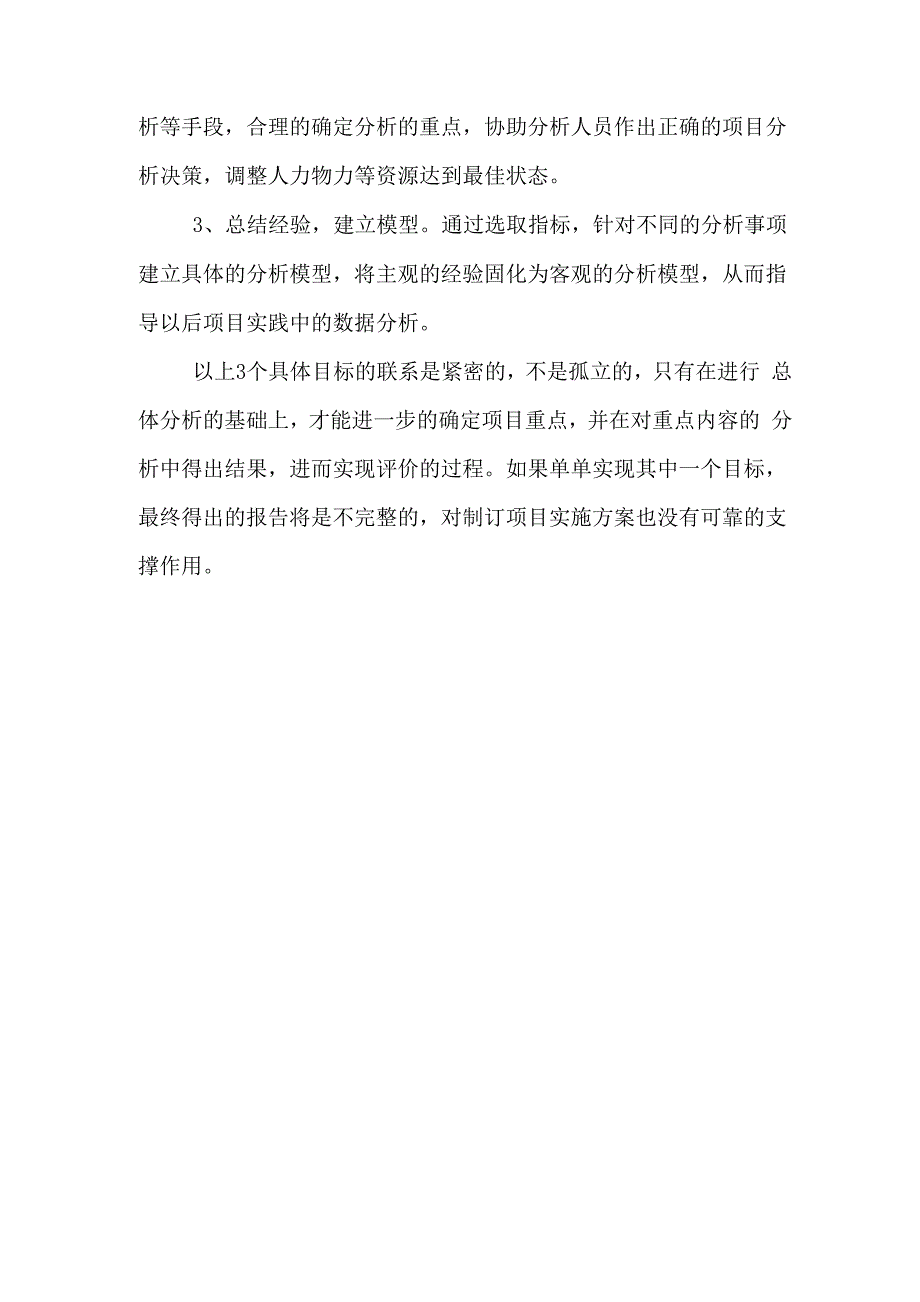 2020年数据分析报告的模板_第2页