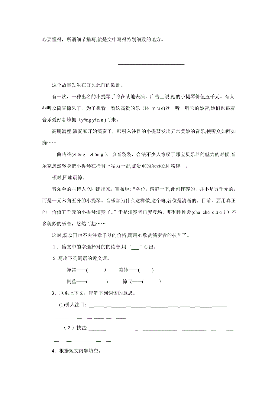 五年级记叙文阅读训练——记事类_第5页