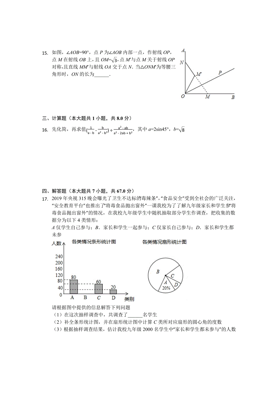 备战2020中考【6套模拟】成都七中育才学校三圣分校中考第二次模拟考试数学试卷.docx_第3页