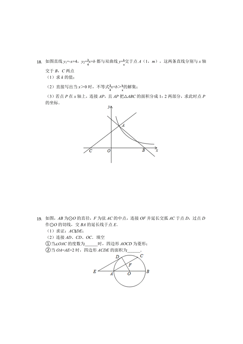 备战2020中考【6套模拟】成都七中育才学校三圣分校中考第二次模拟考试数学试卷.docx_第4页