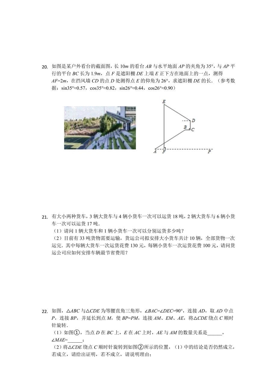 备战2020中考【6套模拟】成都七中育才学校三圣分校中考第二次模拟考试数学试卷.docx_第5页