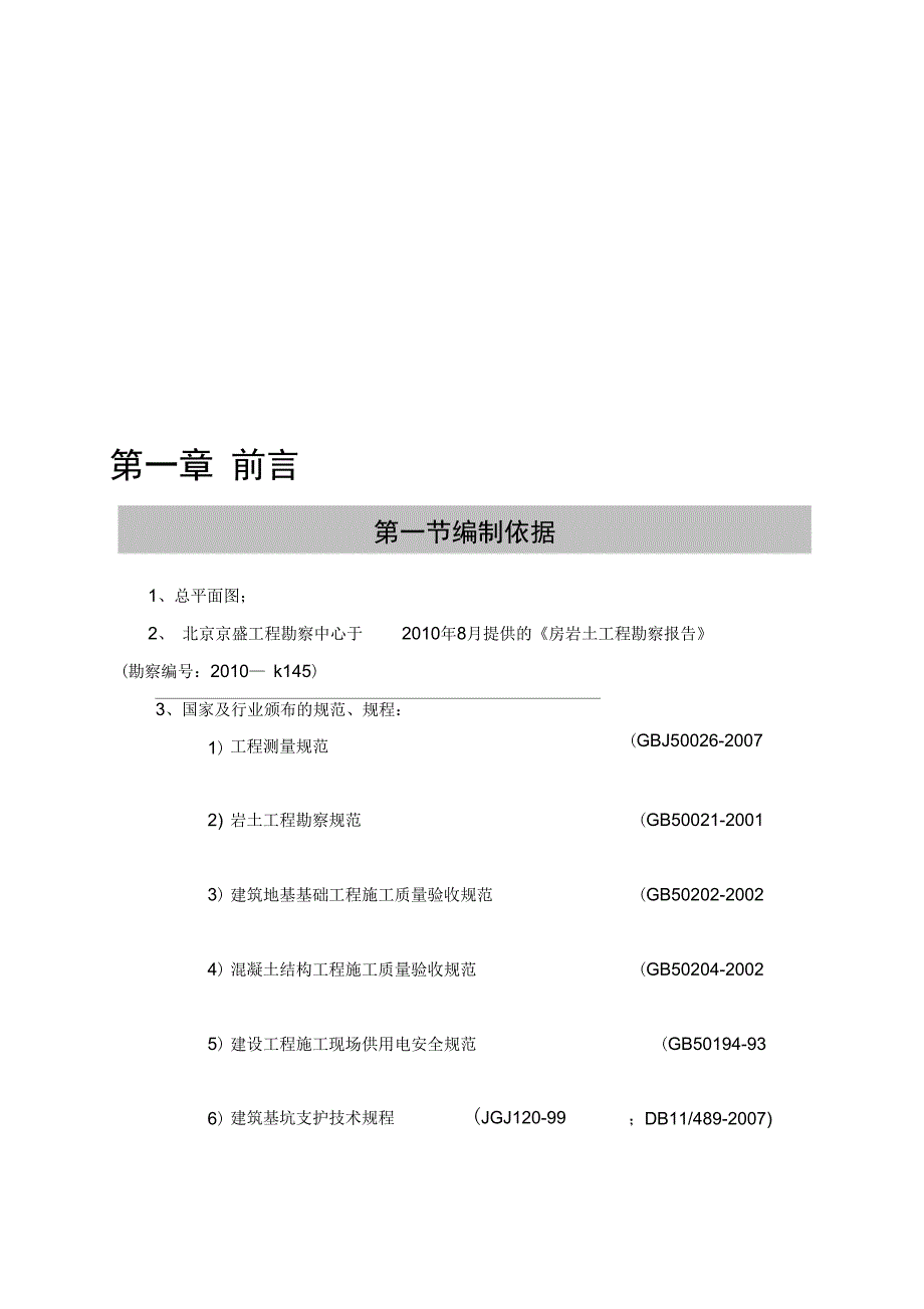 边坡支护施工方案02_第1页