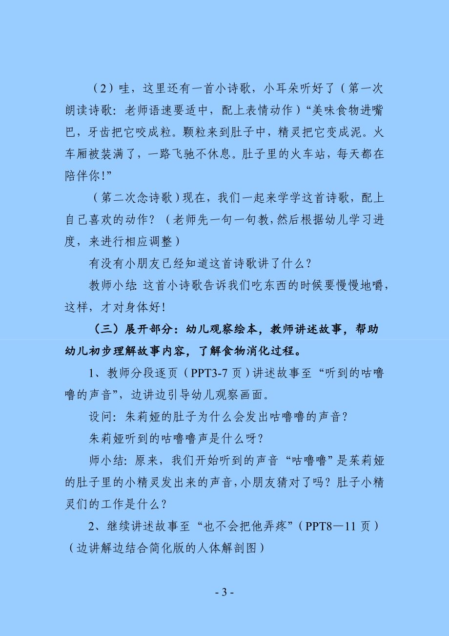 大班综合《肚子里有个火车站》.doc_第3页