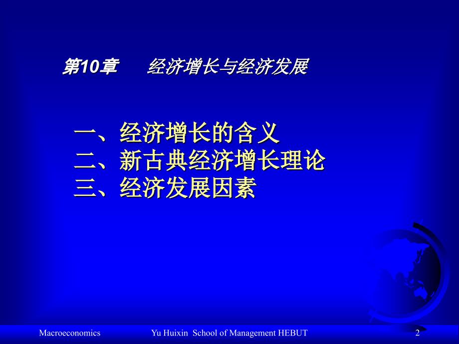 经济增长与经济发展_第2页