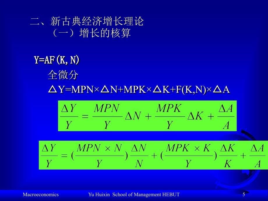 经济增长与经济发展_第5页