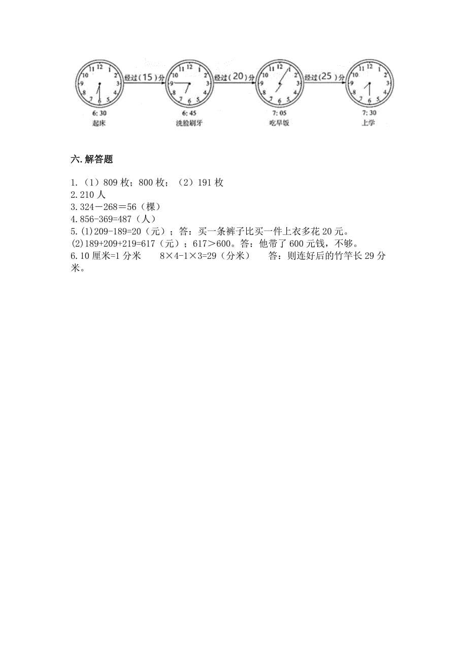 小学三年级上册数学期中测试卷【新题速递】.docx_第5页