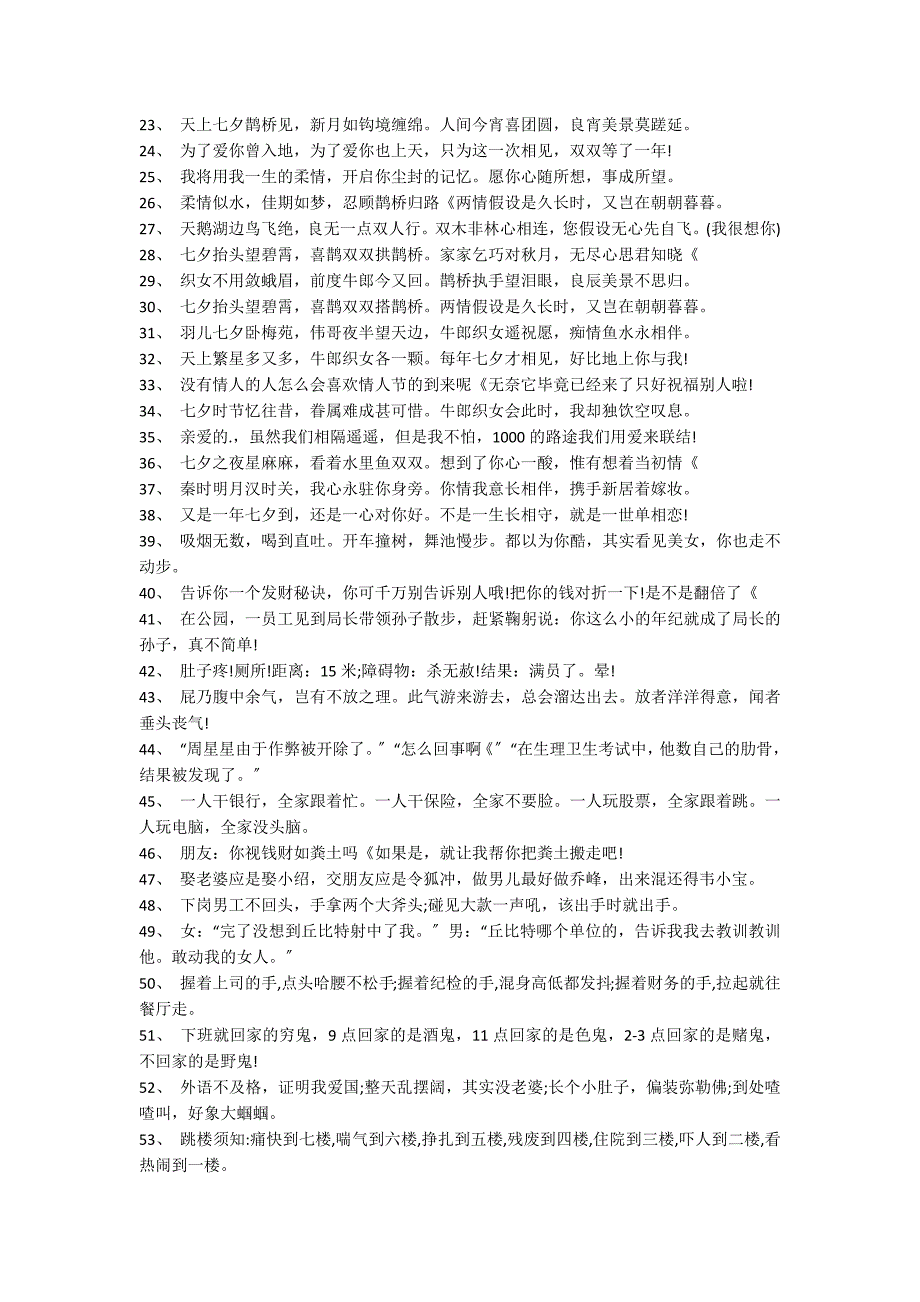 七夕短信赠言_第2页