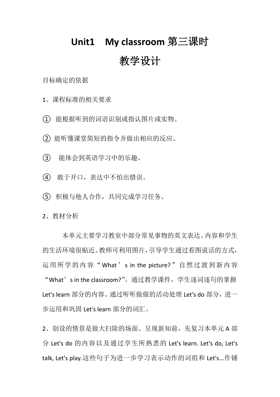 人教版四年级上册Unit1教案.docx_第1页