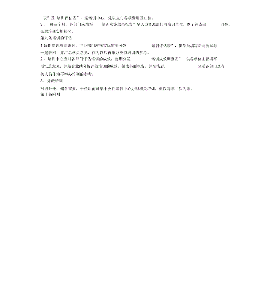 员工培训管理制度(实例)_第2页