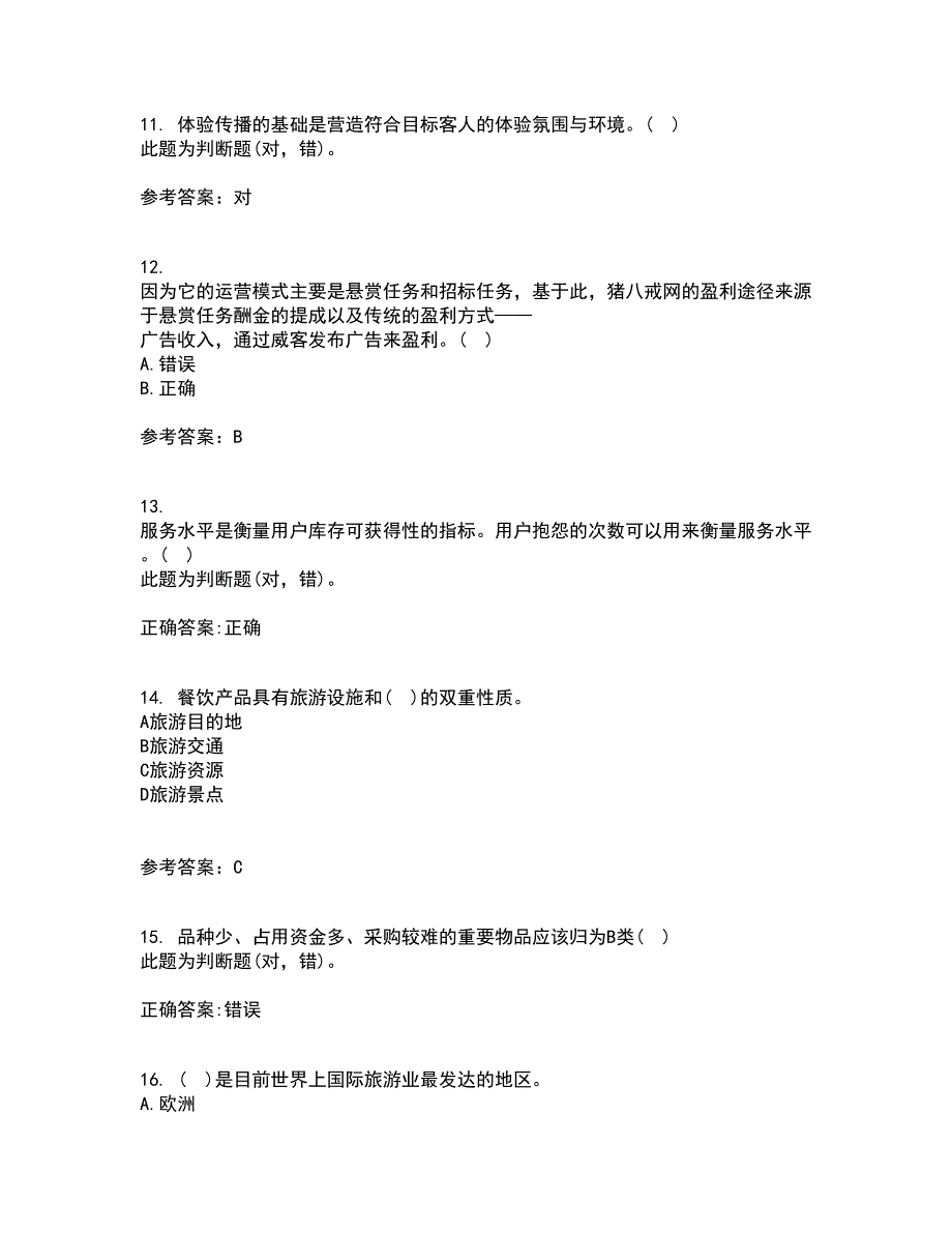 东北农业大学21春《电子商务》案例在线作业三满分答案100_第3页