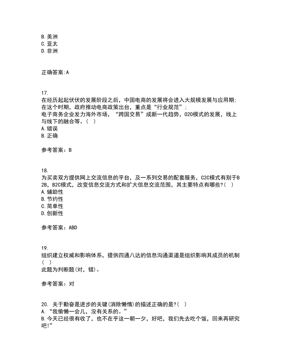 东北农业大学21春《电子商务》案例在线作业三满分答案100_第4页