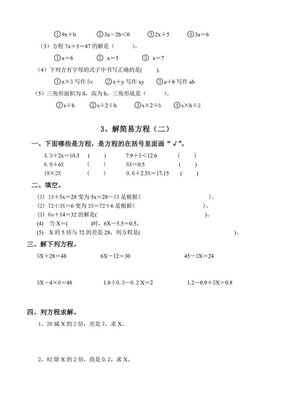 人教版五年级数学上册简易方程练习_第4页