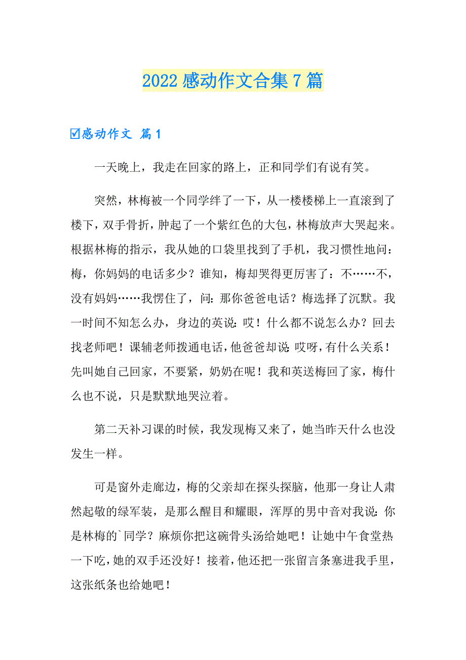 2022感动作文合集7篇_第1页