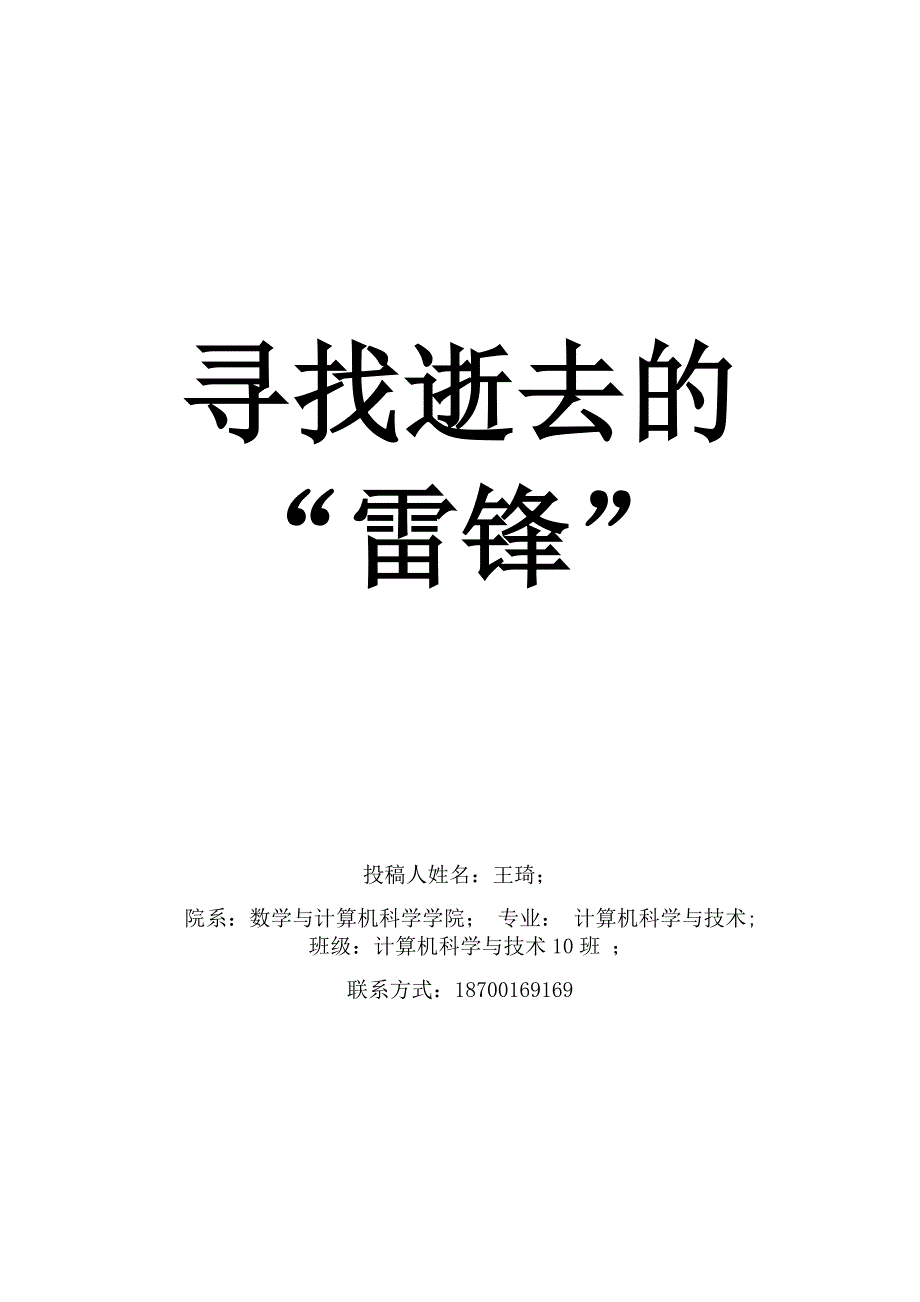 寻找逝去的“”.docx_第1页