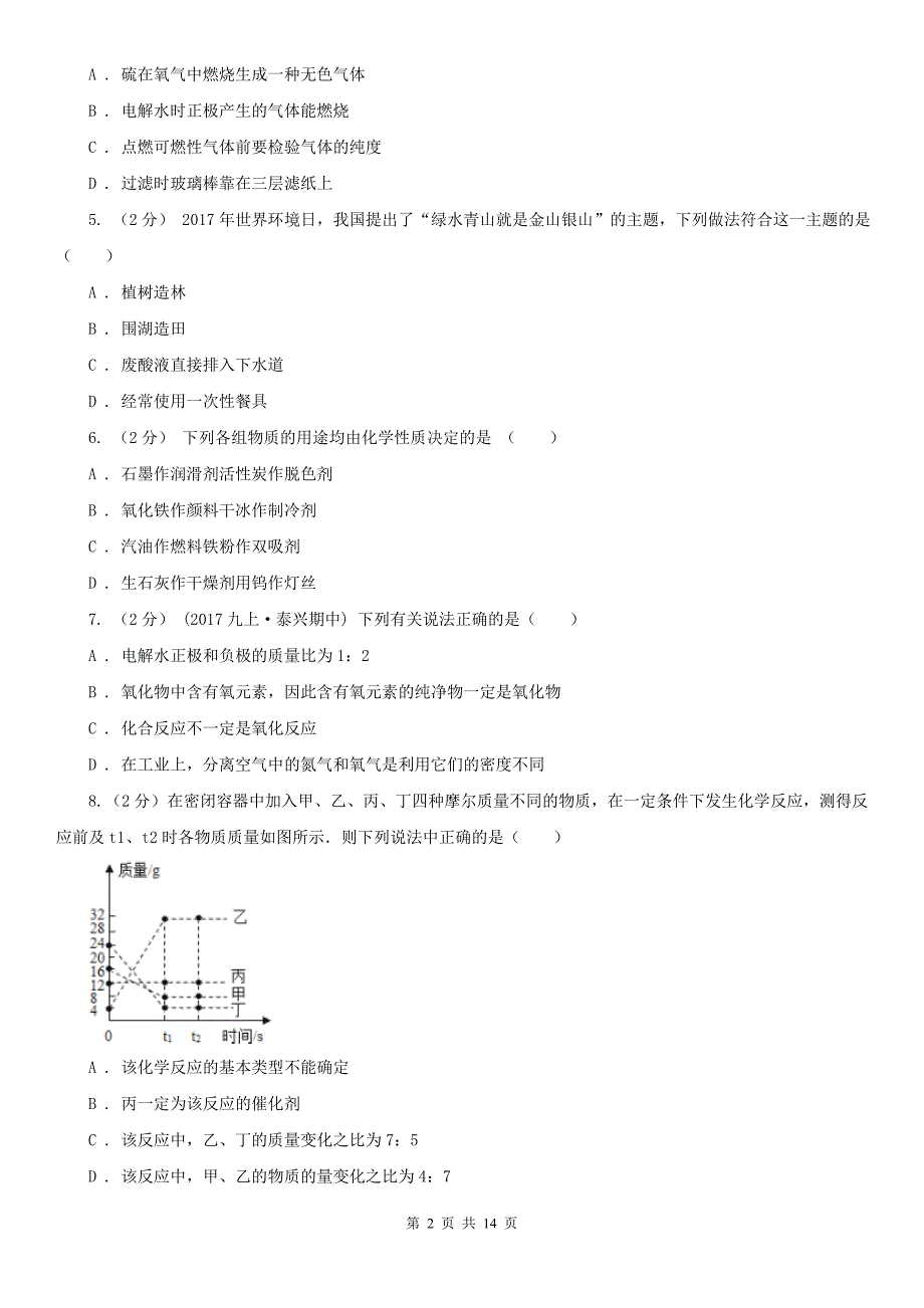 安阳市2020版九年级上学期期末化学试卷C卷_第2页