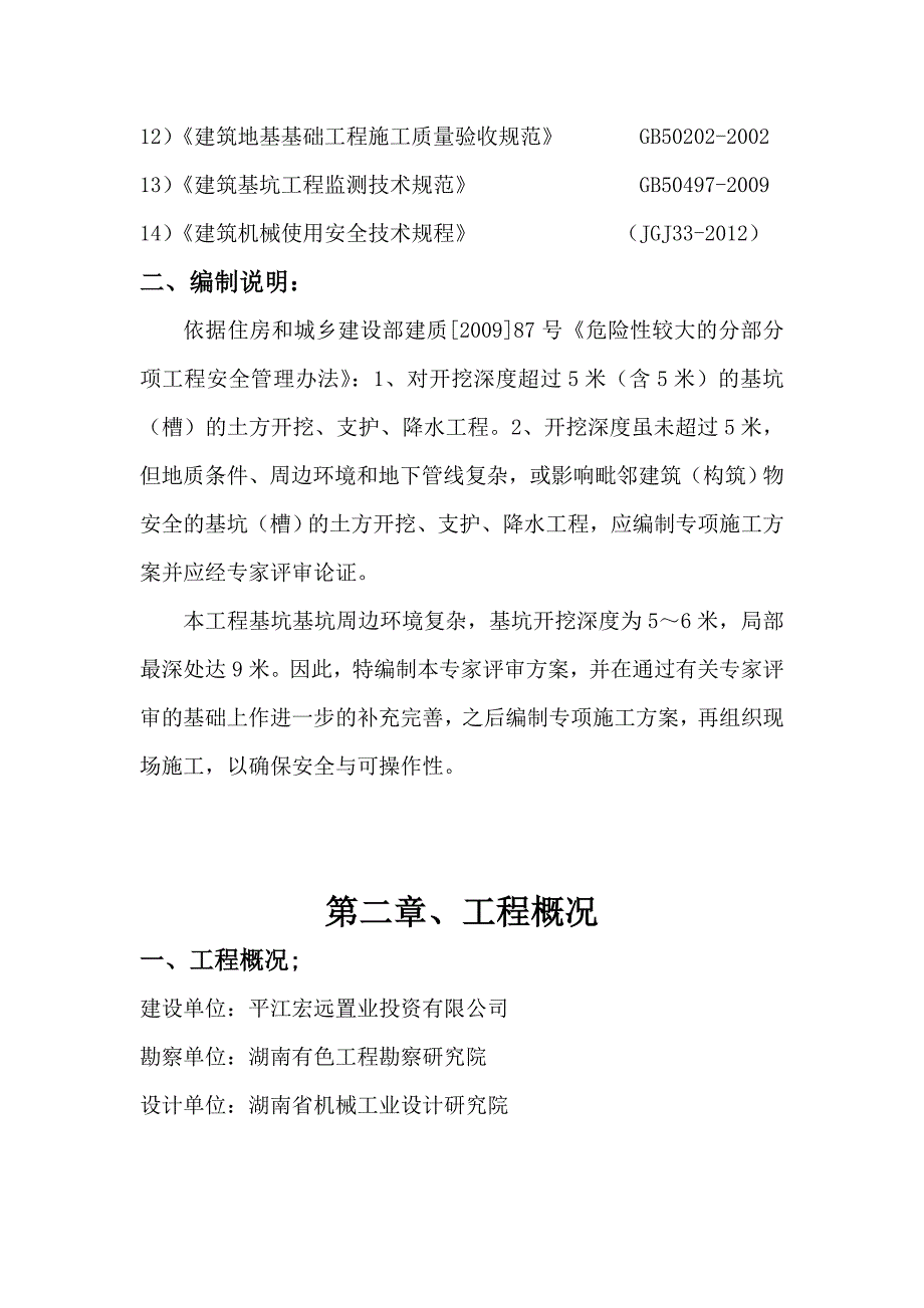 深基坑土方开挖专家论证方案_第4页