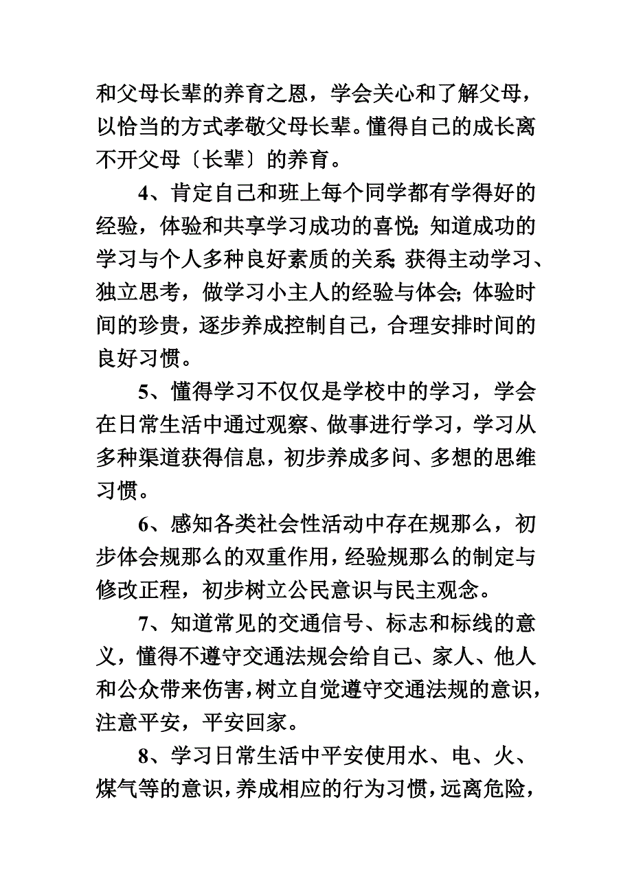 最新北师大版三年级上册品德与社会计划_第4页