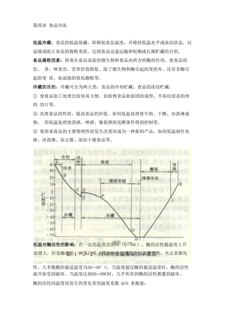 食品技术原理知识点总结_第2页