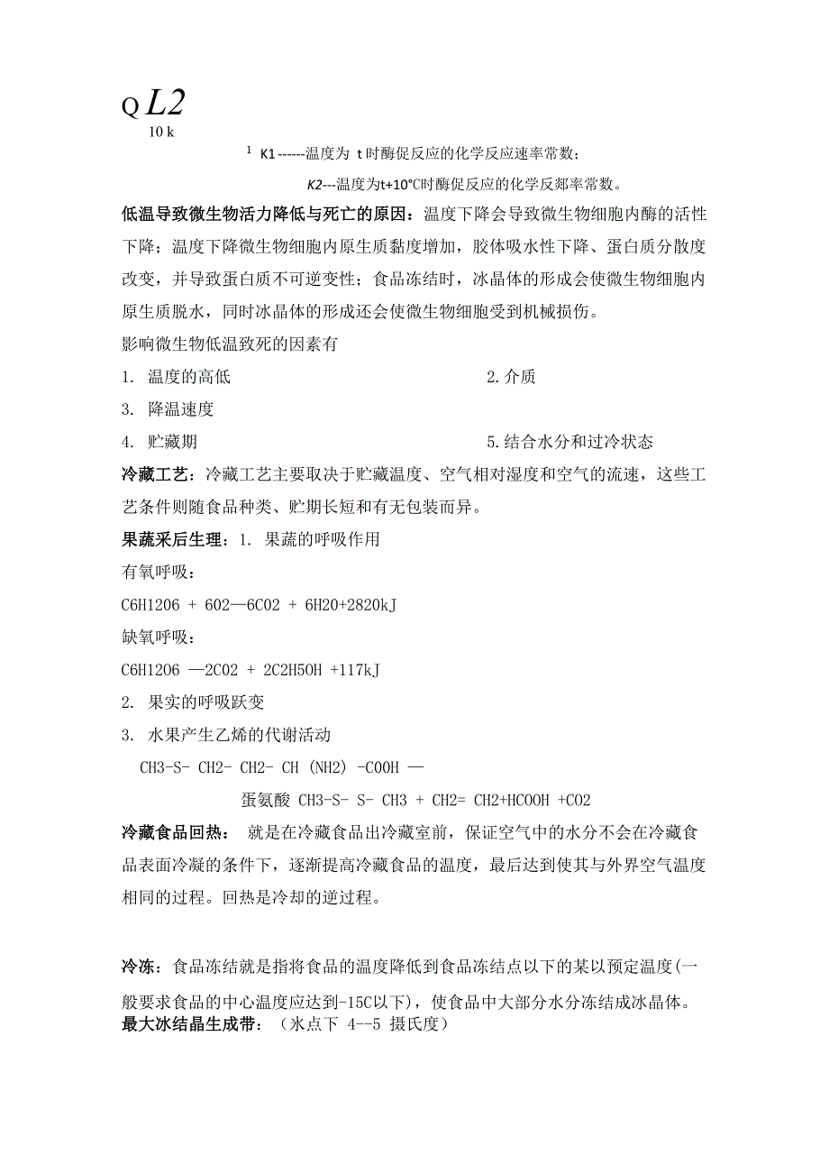 食品技术原理知识点总结_第3页