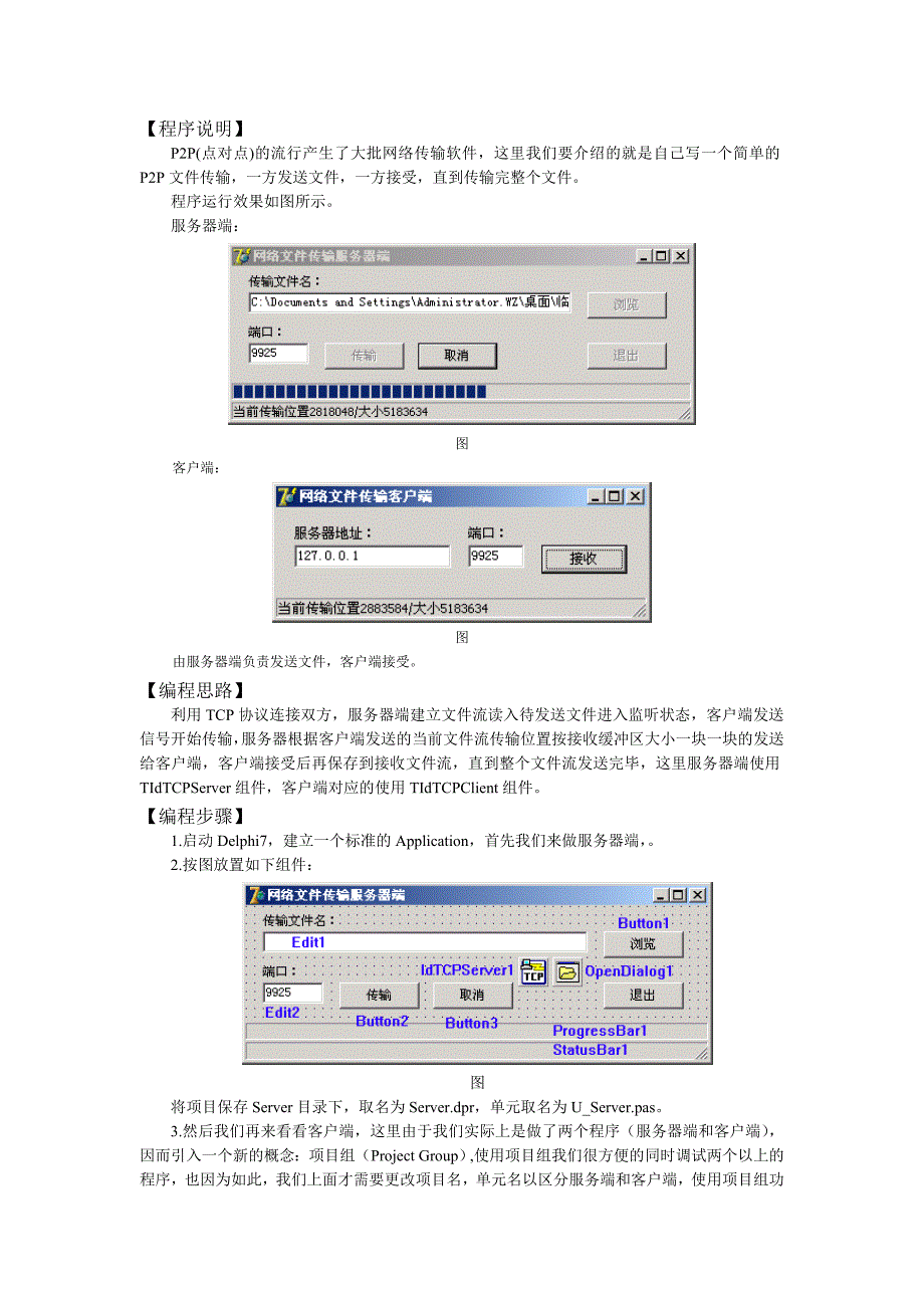 DELPHI网络文件传输控制例程_第1页