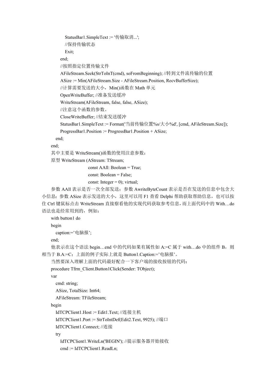 DELPHI网络文件传输控制例程_第4页