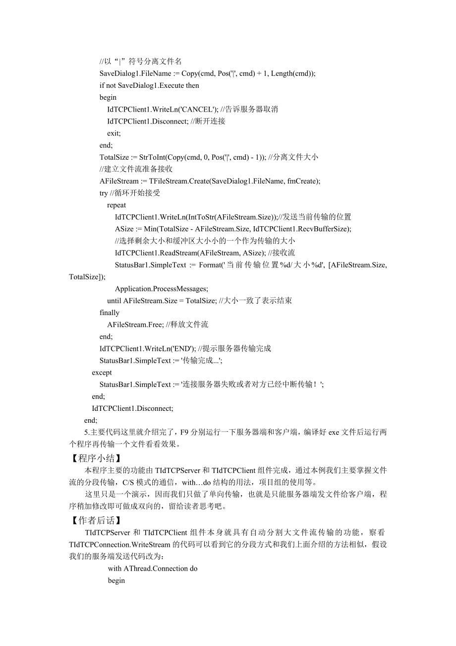 DELPHI网络文件传输控制例程_第5页